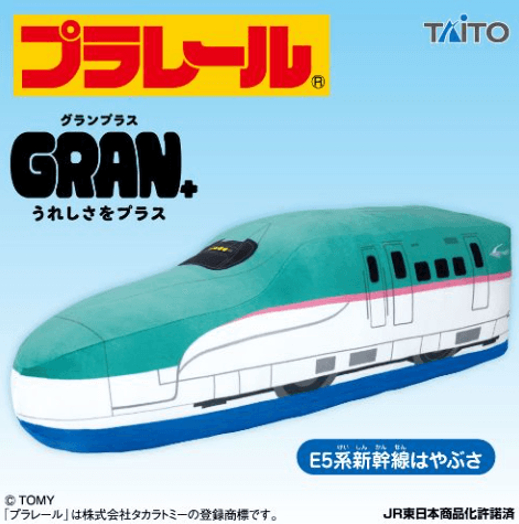プラレール GRAN+ぬいぐるみ E5系新幹線はやぶさ