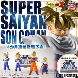 ドラゴンボールZ BLOOD OF SAIYANS-超サイヤ人孫悟飯-Ⅱ