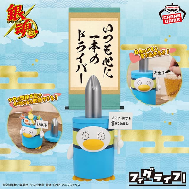 銀魂 フィグライフ! いつも心に一本のドライバー