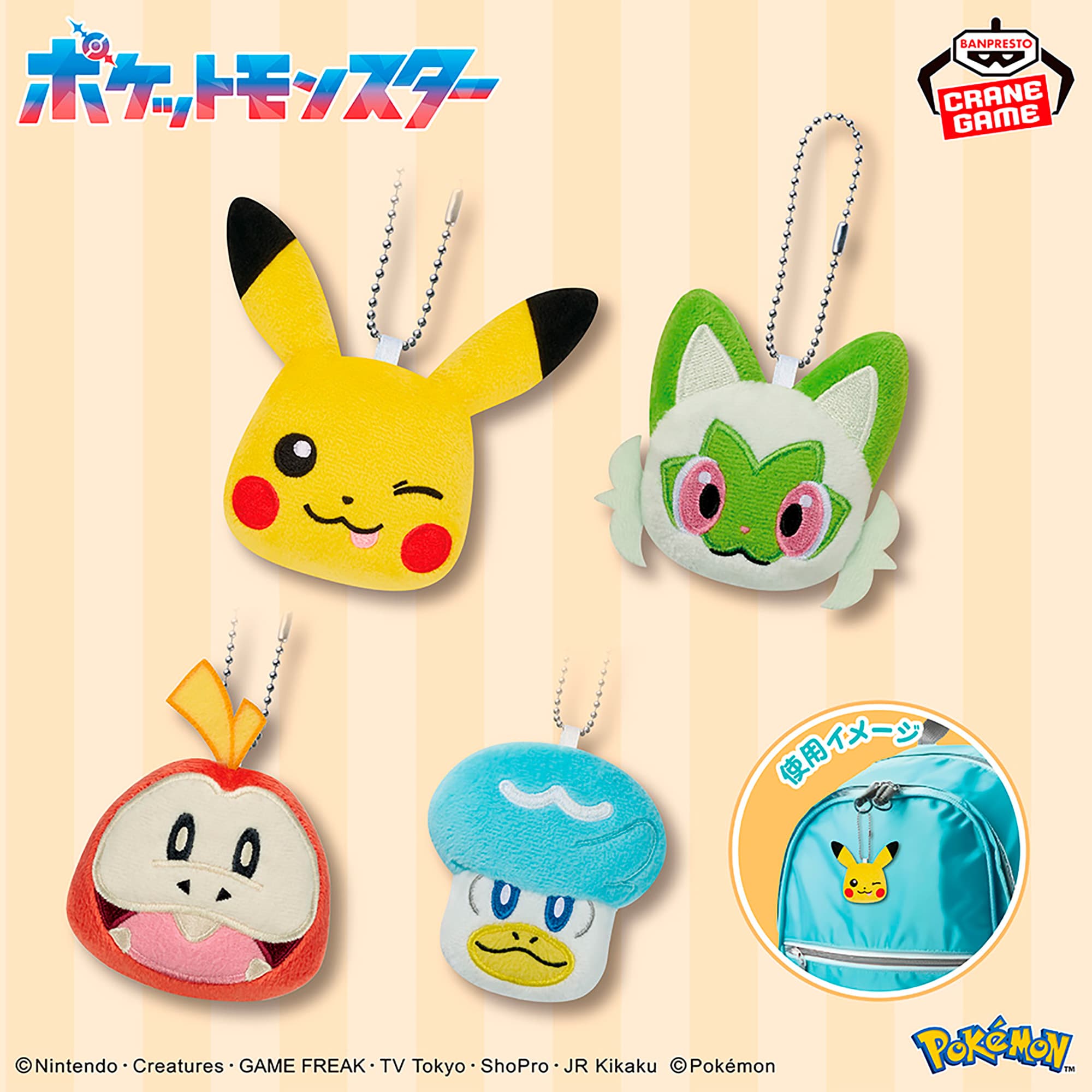 ポケットモンスター ボールチェーン付きフェイスぬいぐるみ ピカチュウ・ニャオハ・ホゲータ・クワッス