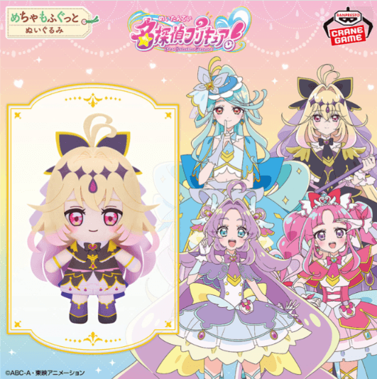 名探偵プリキュア! めちゃもふぐっとぬいぐるみ~キュアアルカナ・シャドウ~