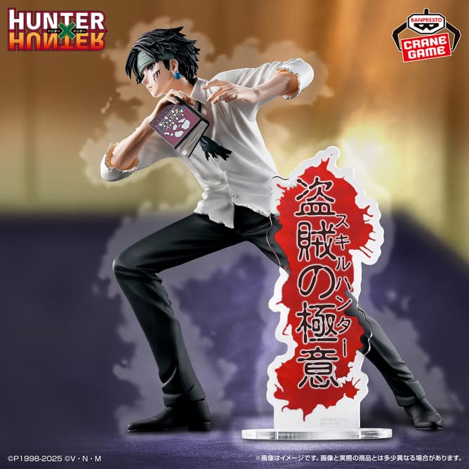 HUNTER×HUNTER HUNTING ARCHIVES クロロ-盗賊の極意-