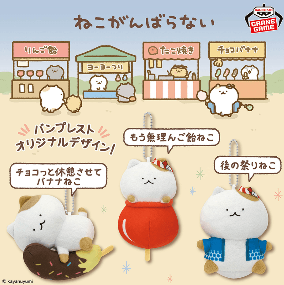 ねこがんばらない カバンに付けられるぬいぐるみ~後の祭りver.~