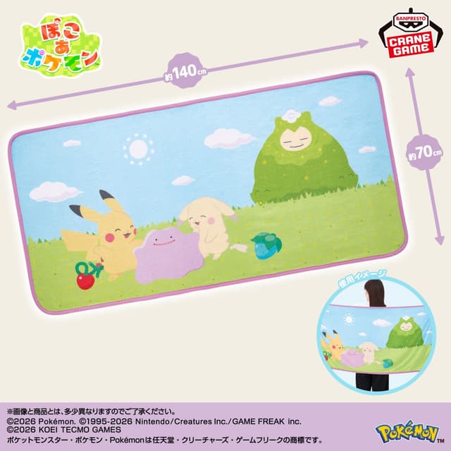 『ぽこ あ ポケモン』 ふわふわブランケット