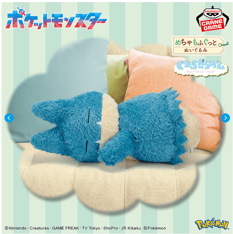 ポケットモンスター めちゃもふぐっと くつろぎタイムぬいぐるみ~ゴンベ~