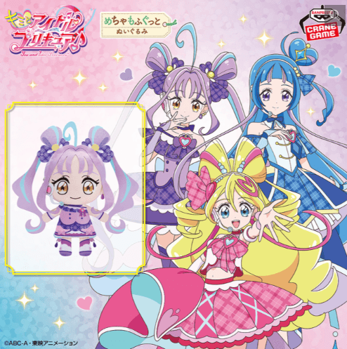 キミとアイドルプリキュア♪ めちゃもふぐっとぬいぐるみ~キュアキュンキュン~