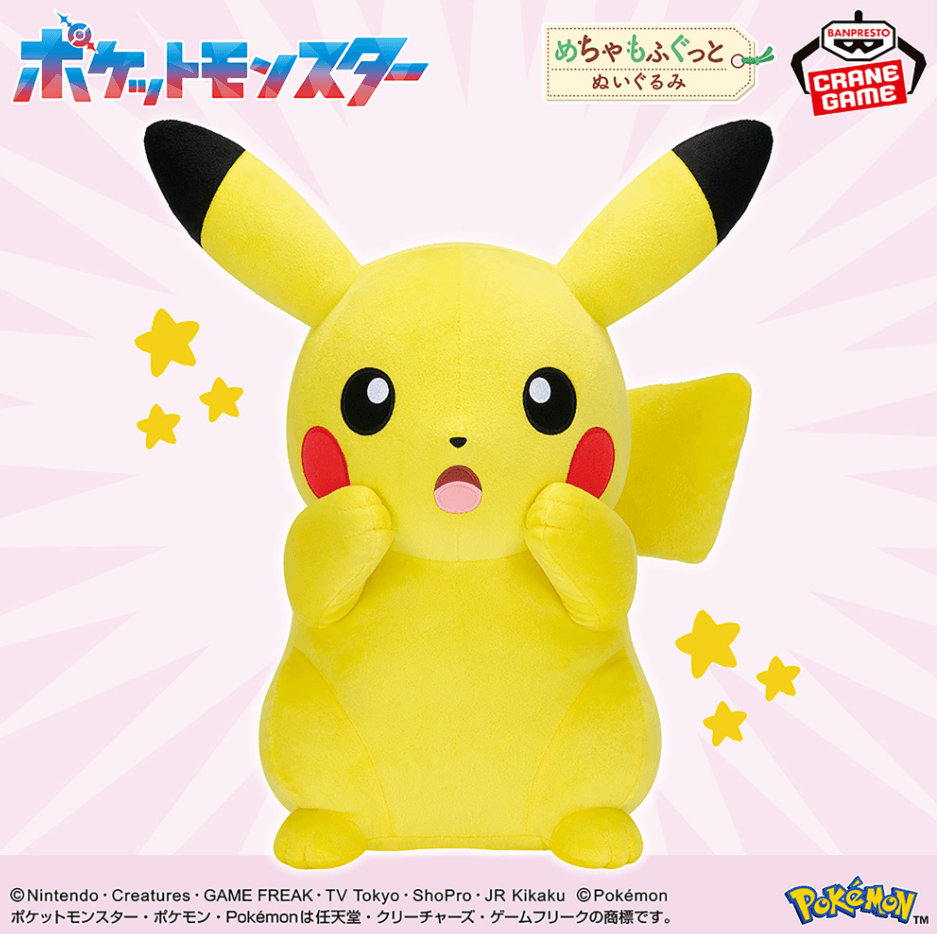 ポケットモンスター めちゃもふぐっとぬいぐるみ~ピカチュウ~びっくりver.