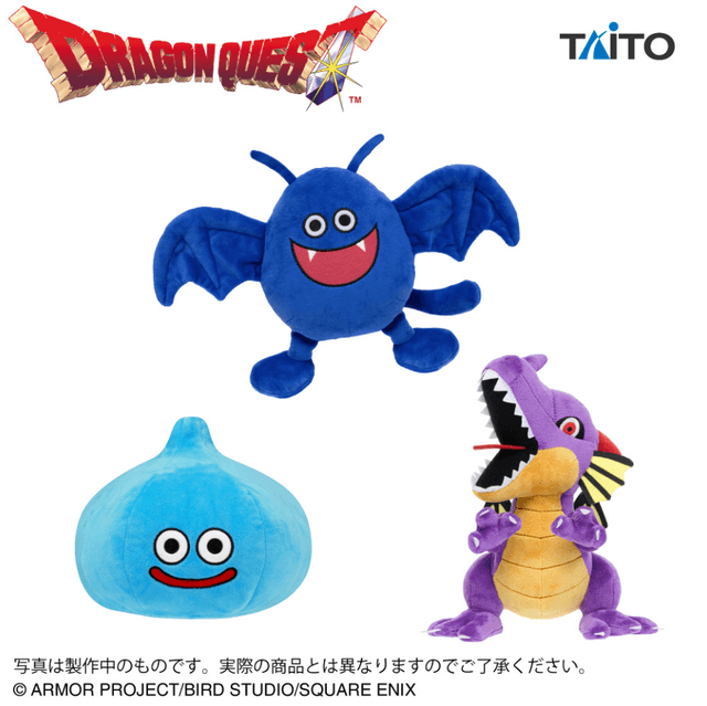 ドラゴンクエスト AM ぬいぐるみ ~竜王登場編~