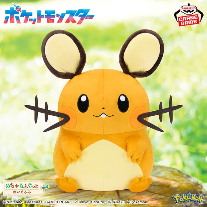 ポケットモンスター めちゃもふぐっとぬいぐるみ デデンネ