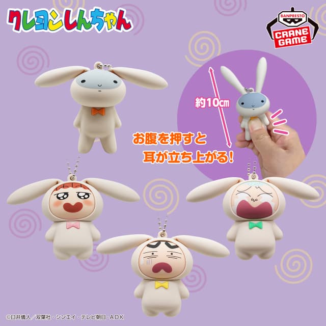 クレヨンしんちゃん お耳が動く!シリコンマスコット ネネちゃんうさぎ再び!
