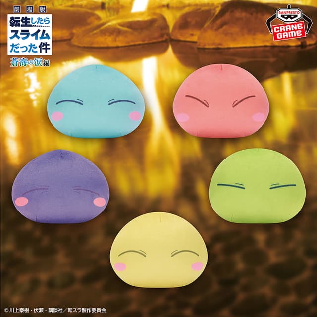 劇場版 転生したらスライムだった件 蒼海の涙編 リムル様 カラフルぬいぐるみ