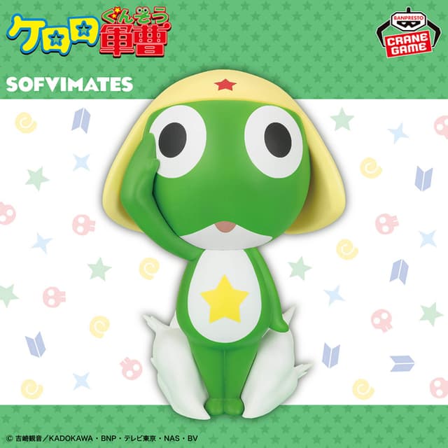 ケロロ軍曹 おおきなSOFVIMATES~ケロロ軍曹~