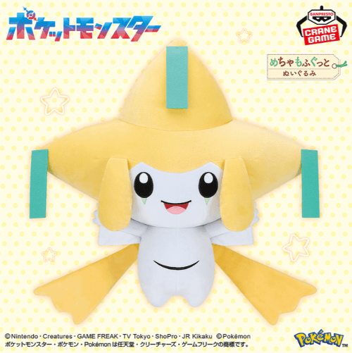 ポケットモンスター めちゃもふぐっとぬいぐるみ~ジラーチ~にっこりver.