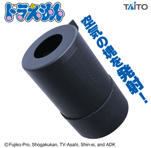 ドラえもん 空気砲