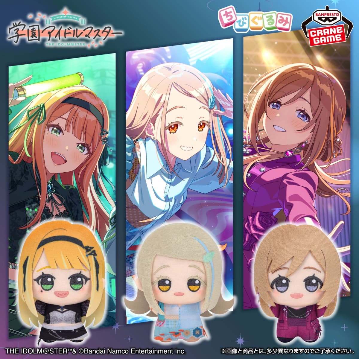 学園アイドルマスター ちびぐるみ~ユニットコレクション~vol.4
