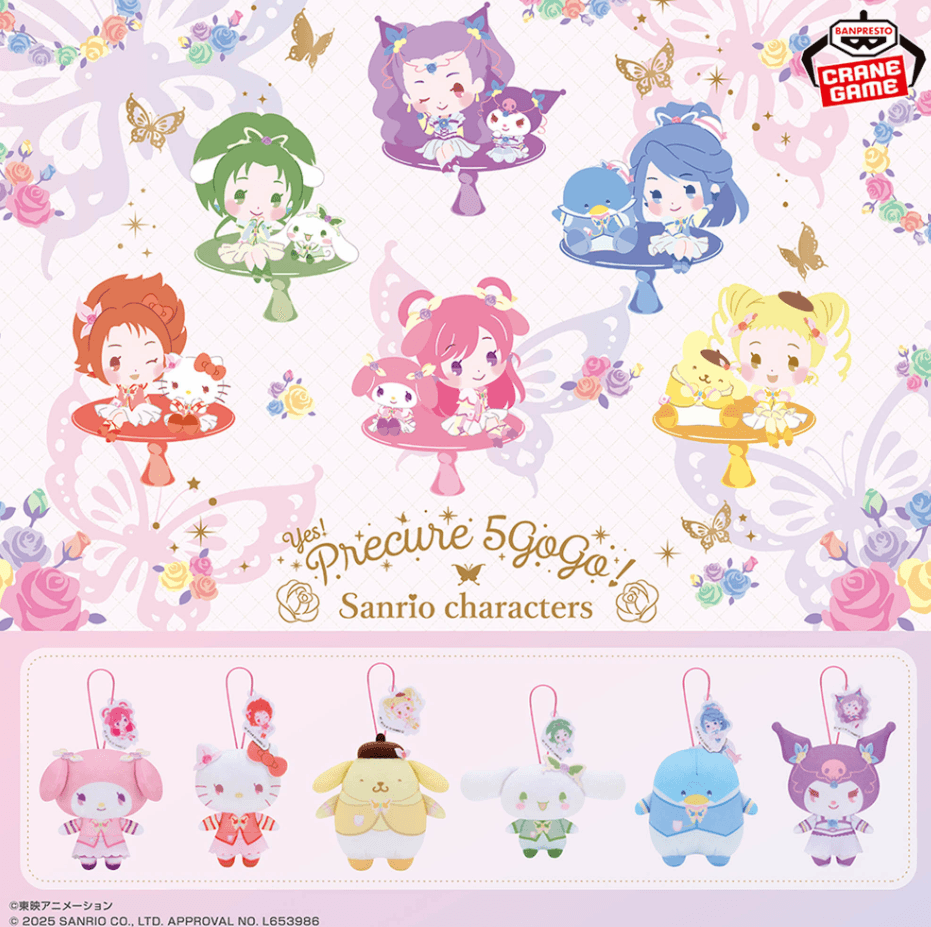 Yes!プリキュア5GoGo!×サンリオキャラクターズ わくわくおでかけぬいぐるみ~プリキュアver.~