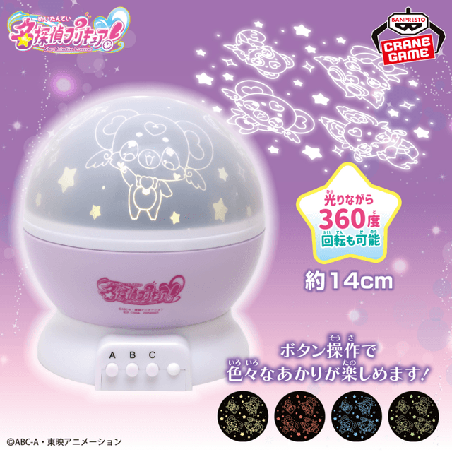 名探偵プリキュア! プラネタリウムライト