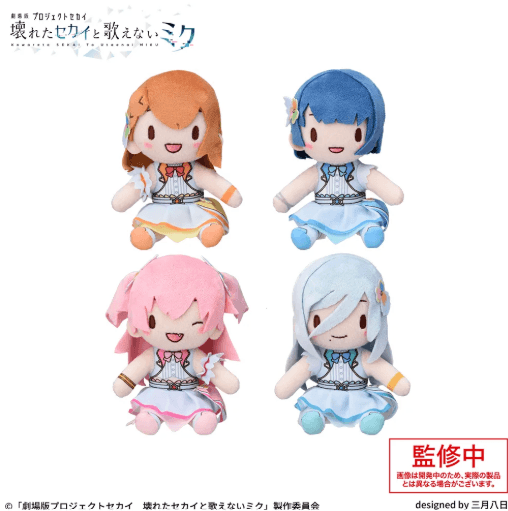 「劇場版プロジェクトセカイ 壊れたセカイと歌えないミク」 ふわぷち ミニぬいぐるみ“MORE MORE JUMP!”(EX)