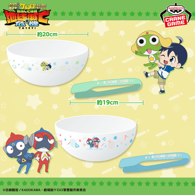 ケロロ軍曹 サラダボウル&トングセット