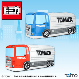 トミカ 特大サイズぬいぐるみ ロングサイズver.