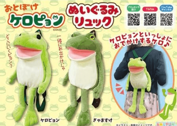 おとぼけケロピョンぬいぐるみリュック