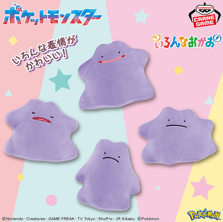 ポケットモンスター いろんなおかおぬいぐるみ~メタモン~