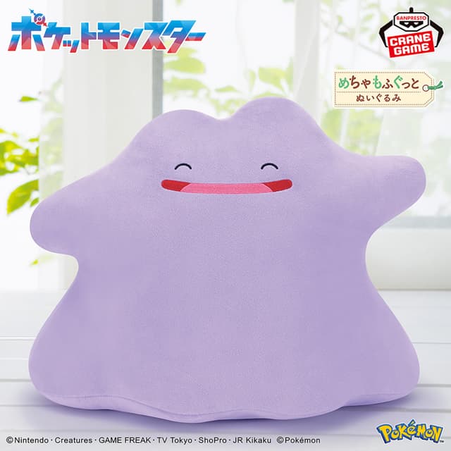 ポケットモンスター めちゃもふぐっとぬいぐるみ メタモン にっこりver.