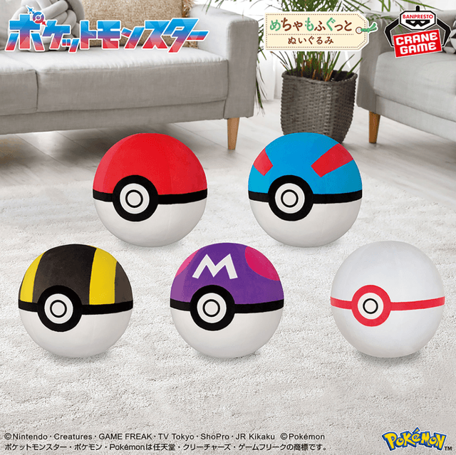 ポケットモンスター めちゃもふぐっとぬいぐるみ~モンスターボール・スーパーボール・ハイパーボール・マスターボール・プレミアボール~