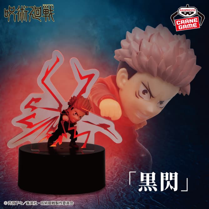 呪術廻戦 フィギュアライト 虎杖悠仁「黒閃」