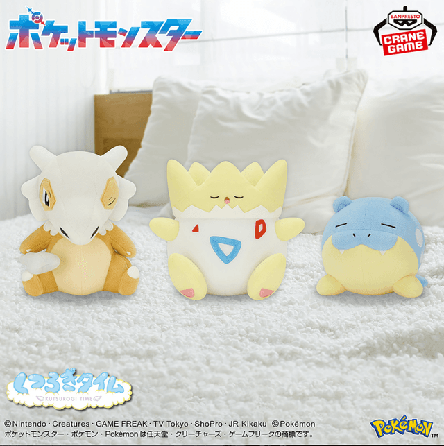 ポケットモンスター くつろぎタイムぬいぐるみ~カラカラ・トゲピー・タマザラシ~