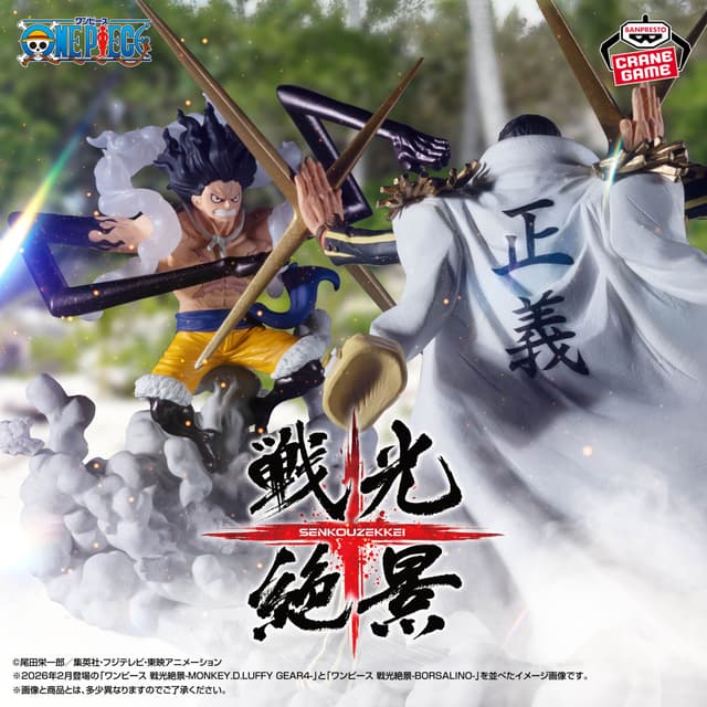 ワンピース 戦光絶景-MONKEY.D.LUFFY GEAR4-