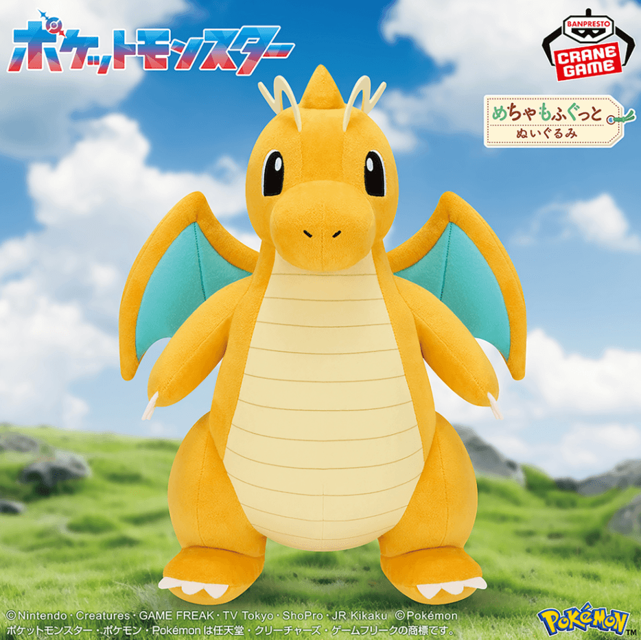 ポケットモンスター めちゃもふぐっとぬいぐるみ~カイリュー~