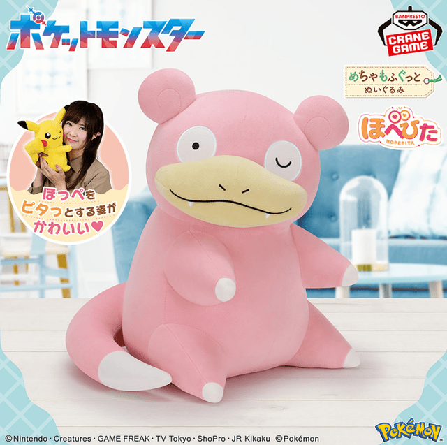 ポケットモンスター めちゃもふぐっと ほぺぴたぬいぐるみ ヤドン