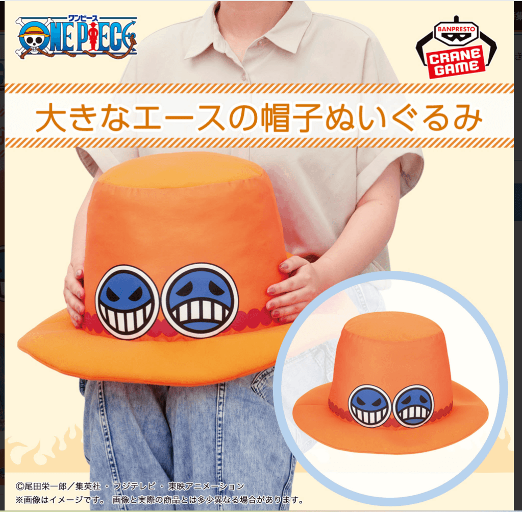 ワンピース 大きなエースの帽子ぬいぐるみ