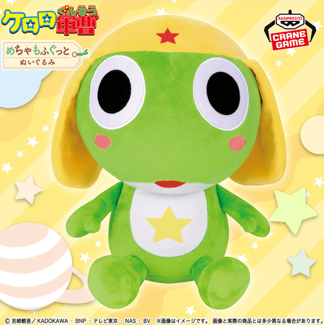 ケロロ軍曹 めちゃもふぐっとぬいぐるみ~ケロロ軍曹~