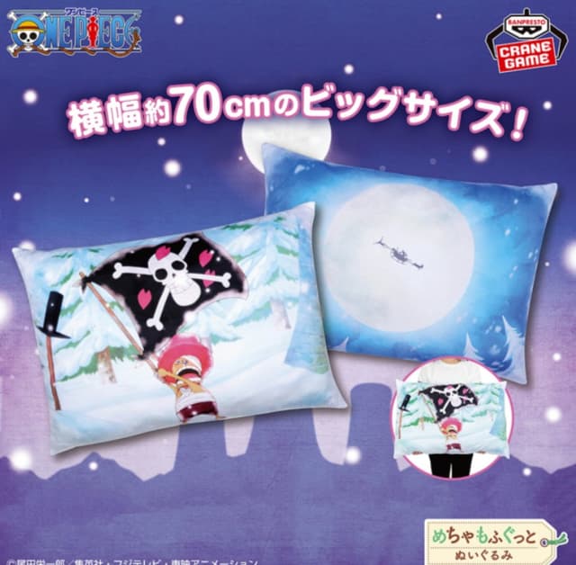 ワンピース めちゃもふぐっとぬいぐるみクッション~ドラム王国~