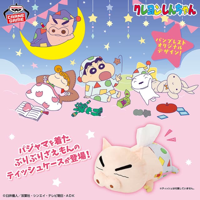 クレヨンしんちゃん ぬいぐるみティッシュケース みんなでパジャマパーティだゾ!
