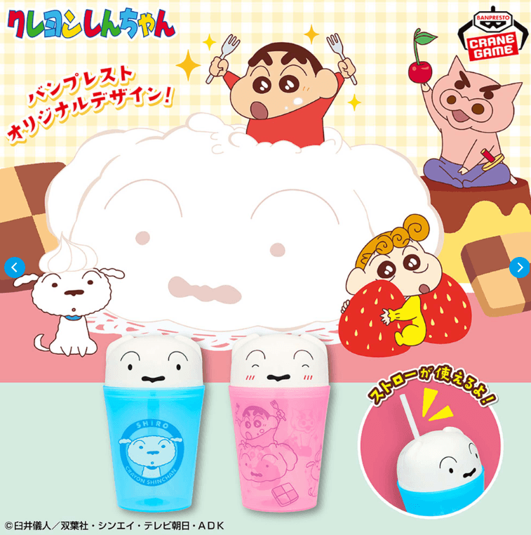 クレヨンしんちゃん ドリンクケース~デザートだいすきだゾ~