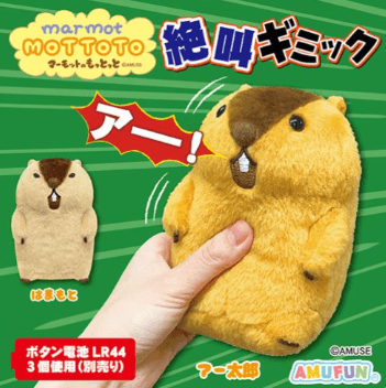 マーモットのもっとっと絶叫ギミック