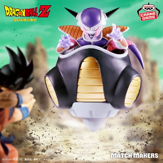 ドラゴンボールZ MATCH MAKERS フリーザ(VS孫悟空)