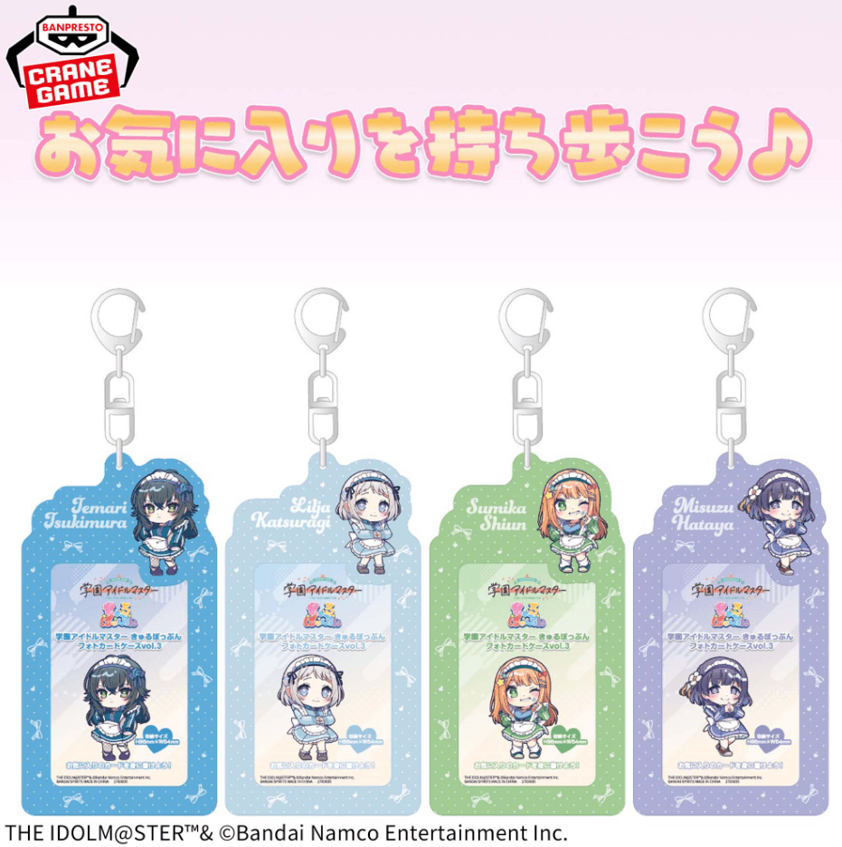 学園アイドルマスター きゅるぽっぷん フォトカードケースvol.3