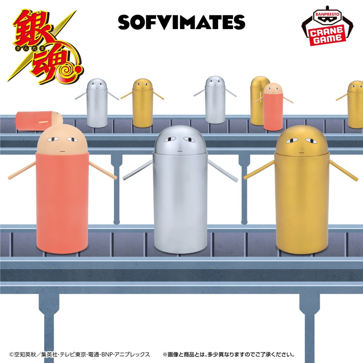 銀魂 SOFVIMATES~ジャスタウェイと金・銀ジャスタウェイ~