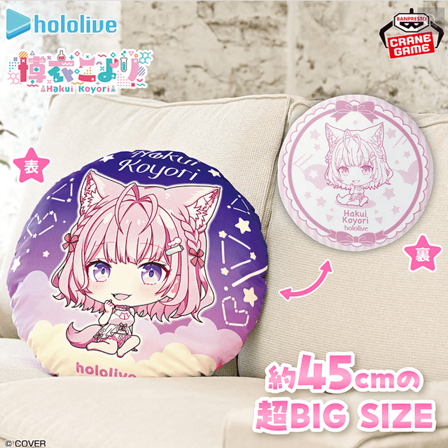 ホロライブ hololive IF petit ラウンドクッション 博衣こより