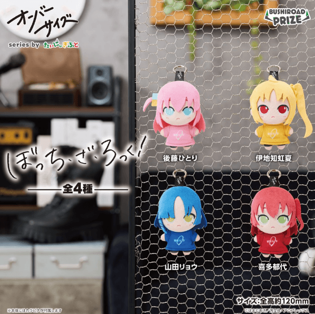 オーバーサイズ アニメ「ぼっち・ざ・ろっく!」