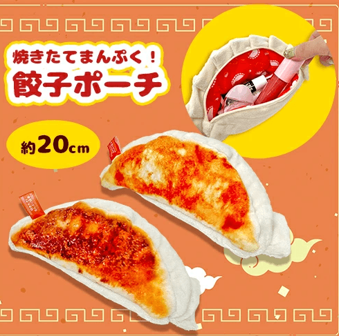 焼きたて!まんぷく餃子ポーチ