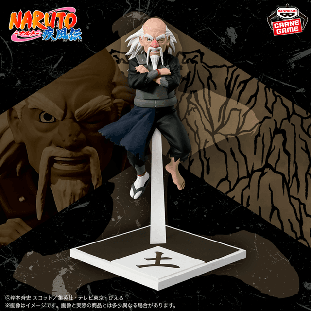 NARUTO-ナルト- 疾風伝 土影・オオノキフィギュア~五影集結…!!~