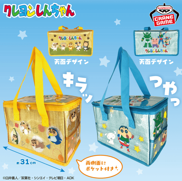 クレヨンしんちゃん キラつやクーラーバッグ
