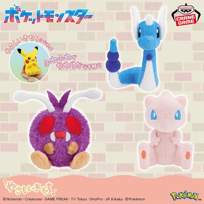 ポケットモンスター やさしいきもち ぬいぐるみ コンパン・ハクリュー・ミュウ
