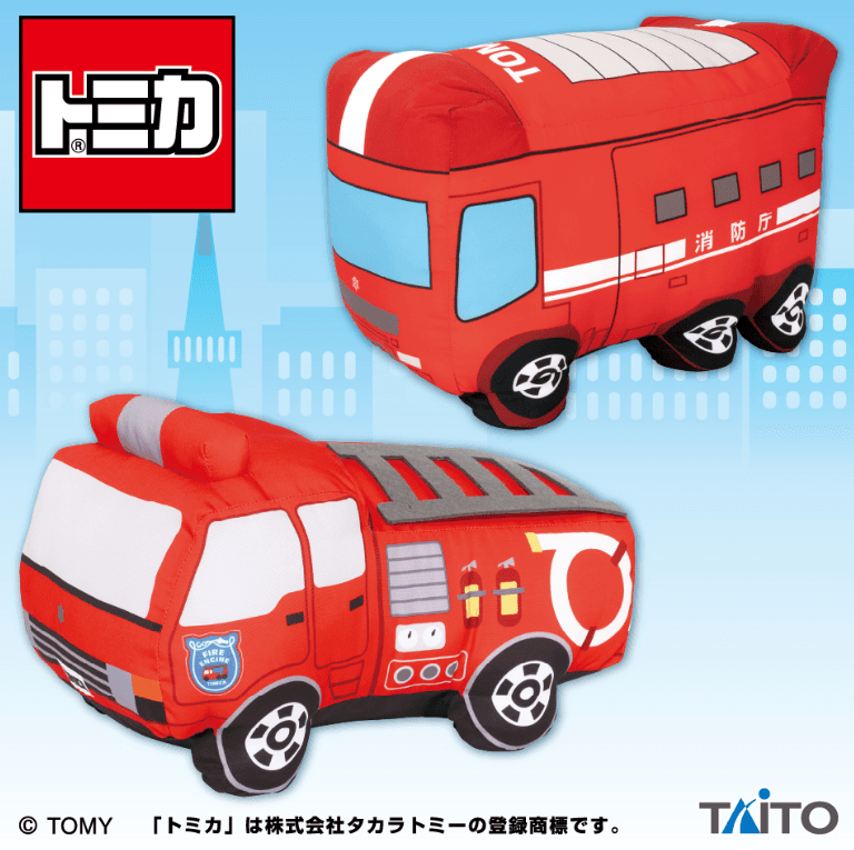 トミカ 特大サイズぬいぐるみ 消防車セレクション