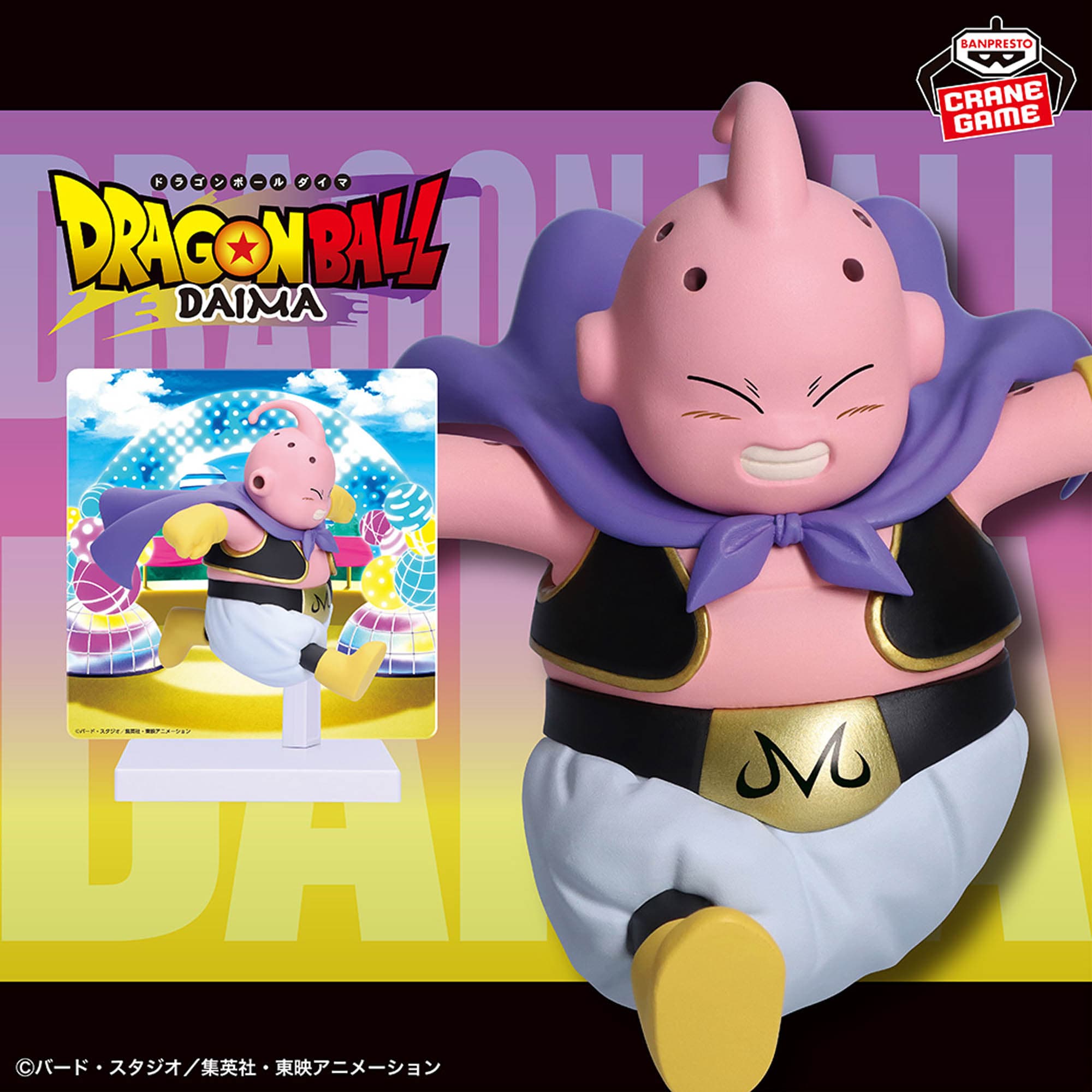 ドラゴンボールDAIMA 魔人ブウ パネル付きフィギュア